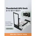 【關注立減】THUNDERBOLT GPU DOCK雷電3/4顯卡擴展塢筆電外接外置顯卡