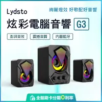 在飛比找蝦皮購物優惠-小米有品 Lydsto 桌上型炫彩電腦音響 G3 藍牙喇叭 