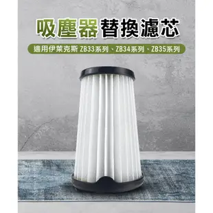 HEPA濾網 適用伊萊克斯 吸塵器濾芯 ZB33 ZB34 ZB35 副廠EF150 耗材 配件