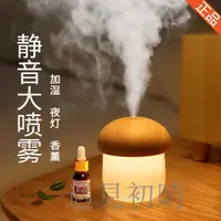 在飛比找樂天市場購物網優惠-加濕器 幾素蘑菇加濕器小型辦公室桌面家用靜音迷你usb便攜式