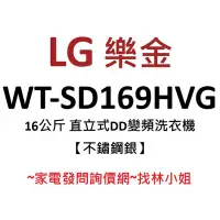 在飛比找Yahoo!奇摩拍賣優惠-LG樂金 16kg 不鏽鋼銀 WiFi遠控 第三代DD直驅變