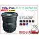 數位小兔【Tokina AT-X 11-20 PRO DX for Canon】11-20mm F2.8 廣角變焦
