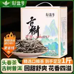 『熱銷』新益號云南勐海古樹普洱茶500G生茶散茶生普洱茶送禮茶葉禮盒裝