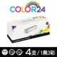 ［COLOR24］for HP 1黑3彩超值組 CF400X / CF401X / CF402X / CF403X (201X) 高容量相容碳粉匣