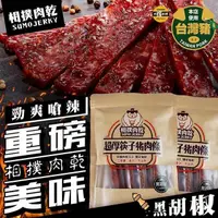 在飛比找PChome24h購物優惠-【太禓食品】相撲肉乾超厚筷子真空肉乾(黑胡椒) 240g