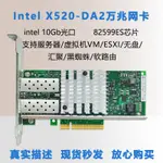 【現貨促銷】INTEL X520-DA2 82599ES網卡 單口 10G雙口萬兆網卡 HP 560SFP