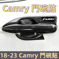 在飛比找蝦皮商城精選優惠-Toyota 18-23款 Camry 車門門碗貼 車門拉手