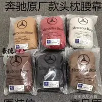 在飛比找蝦皮購物優惠-賓士原廠S級邁巴赫頭枕新C級E級 GLC GLE GLS 奔