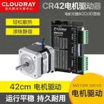 熱銷***CLOUDRAY電機配件激光切割機42步進電機驅動套裝NEMA17開環驅動器