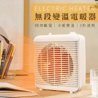 在飛比找環球Online優惠-【米塔】無段變溫電暖器 暖風機 電暖機 暖風扇 取暖器 冷暖