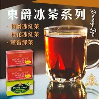 在飛比找ihergo愛合購優惠-免運!【DONG JYUE 東爵】1盒24包 茉香綠茶/伯爵