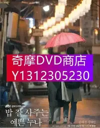 在飛比找Yahoo!奇摩拍賣優惠-DVD專賣 韓劇 經常請吃飯的漂亮姐姐 孫藝珍/丁海寅 清晰