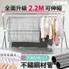 [特價]【晴天媽咪】加長2.2M不鏽鋼X型伸縮曬衣架(贈10個防風掛勾)