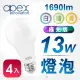 【APEX】13W高效能廣角LED燈泡 全電壓 E27 極光版(4入)