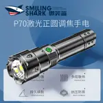 微笑鯊E518遠射聚光手電筒P70鋁合金充電強光戶外變焦便攜照明燈