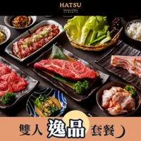 在飛比找PChome24h購物優惠-【台北】HATSU Yakiniku & Wine和牛燒肉專