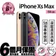 【Apple】B+ 級福利品 iPhone XS Max 64G(6.5吋)