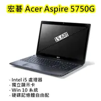 在飛比找蝦皮購物優惠-宏碁筆電 Acer 5750G 15.6吋 Intel i5