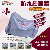 在飛比找蝦皮購物優惠-【蓋方便】南亞PVC（M號）耐酸雨台製雙層防塵抗UV現貨機車