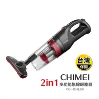 在飛比找生活市集優惠-【CHIMEI奇美】2in1多功能無線吸塵器 (VC-HC4