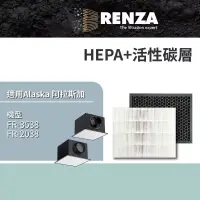 在飛比找博客來優惠-RENZA濾網 適用 Alaska 阿拉斯加 FR-3538