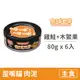 【PAW PAW LAND 肉球世界】歪嘴貓主食罐80克【雞肉鮭魚+木鱉果】(6入)(貓主食罐頭)