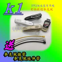 在飛比找蝦皮購物優惠-K1藍芽耳機 有線麥克風  國道駕駛客運駕駛專業駕駛計程車駕