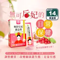 在飛比找生活市集優惠-【MIHONG】極舒后妃露益莓(14包/盒) 60億益生菌 