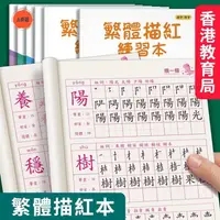 在飛比找蝦皮購物優惠-A優品客製 【名字練字帖】繁體字字帖 描紅本練字帖香港 小學