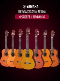 在飛比找Yahoo!奇摩拍賣優惠-YAMAHA雅馬哈古典吉他C40 成人39兒童36寸小吉他初