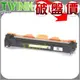 Brother TN-1000 / TN1000 相容碳粉匣 HL-1110/DCP-1510/MFC-1815/MFC-1910W/DCP-1610W/HL-1210W