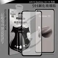 在飛比找ETMall東森購物網優惠-VXTRA 全膠貼合 ASUS Zenfone 10 / 9