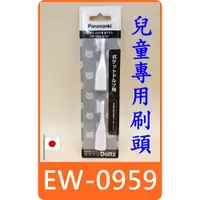 在飛比找蝦皮購物優惠-【日本 panasonic EW-DS32 兒童 電動牙刷刷