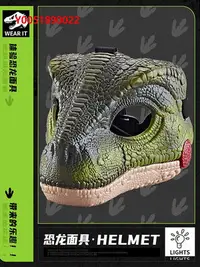 在飛比找Yahoo!奇摩拍賣優惠-面具兒童仿真發聲恐龍面具頭套頭盔侏羅紀恐龍霸王龍會叫面罩生日