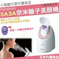 在飛比找樂天市場購物網優惠-【小咖龍 現貨】 Panasonic 國際牌 EH-SA3A