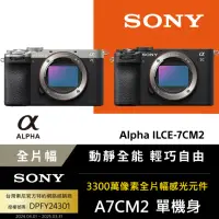 在飛比找momo購物網優惠-【SONY 索尼】小型全片幅相機 ILCE-7CM2 A7C