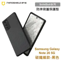 在飛比找Yahoo!奇摩拍賣優惠-犀牛盾 SolidSuit 三星 Samsung Note 