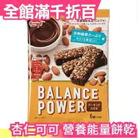 在飛比找樂天市場購物網優惠-日本【杏仁可可 12入x5組】Balance Power 營