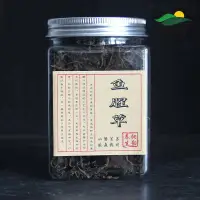 在飛比找蝦皮購物優惠-【以茶會友】野生魚腥草新鮮非曬干魚腥草茶涼茶特級純嫩葉天然折