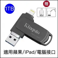 在飛比找蝦皮購物優惠-三合一蘋果 iphone 手機隨身碟 1TB Lightni