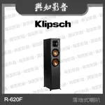 【興如】KLIPSCH R-620F 落地式喇叭 (1對)