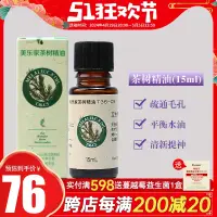 在飛比找淘寶網優惠-3650美樂家T36-C5茶樹精油15ml大單方植物茶樹精油