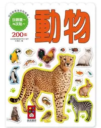 在飛比找誠品線上優惠-幼兒創意迷你貼紙書: 動物