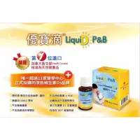 在飛比找蝦皮購物優惠-優寶滴- LiquiD P&B 高濃縮天然維生素D3 教學醫