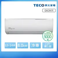 在飛比找momo購物網優惠-【TECO 東元】13-14坪 R32一級變頻冷專分離式空調