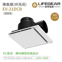 在飛比找Yahoo奇摩購物中心優惠-【Lifegear 樂奇】奇靜超靜音換氣扇 排風扇 不含安裝