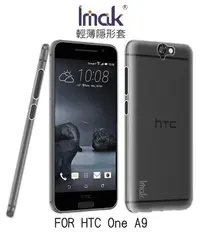 在飛比找Yahoo!奇摩拍賣優惠---庫米--IMAK HTC One A9 隱形套系列 TP
