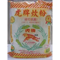 在飛比找蝦皮購物優惠-虎牌米粉。虎牌炊粉300g