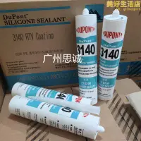 在飛比找露天拍賣優惠-道康寧3140 RTV矽膠電子3140矽膠水DOW CORN