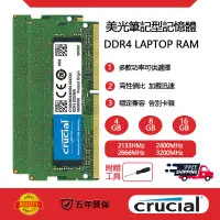 在飛比找蝦皮購物優惠-✌【全新】英睿達Crucial DDR4 4GB 8GB 1